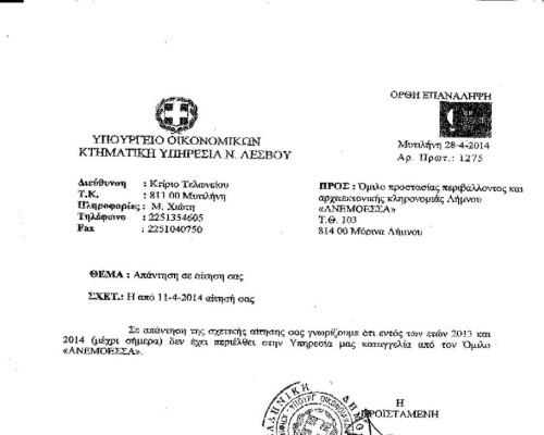 ΚΤΗΜΑΤΙΚΗ ΥΠΗΡΕΣΙΑ Ν. ΛΕΣΒΟΥ